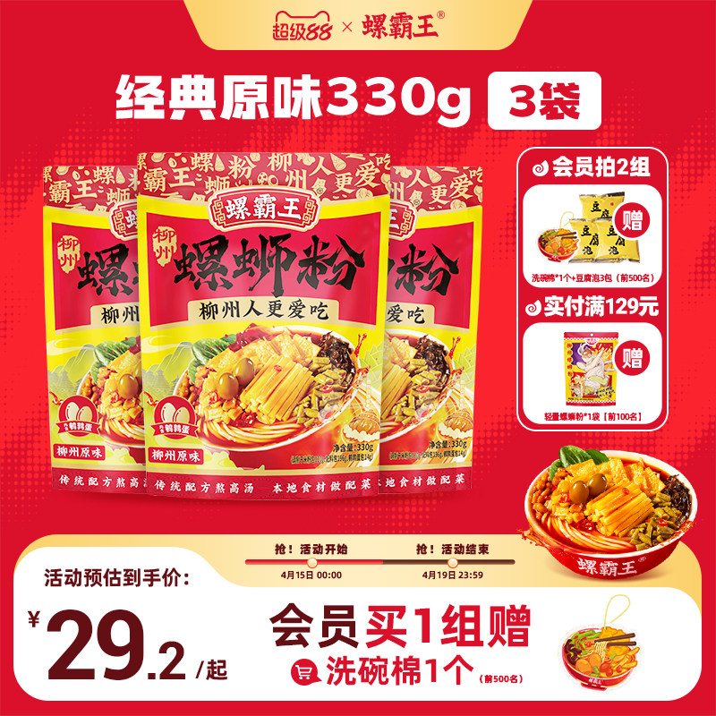 螺霸王螺蛳粉原味3袋螺蛳粉柳州螺蛳粉正宗螺丝粉特产酸辣粉速食