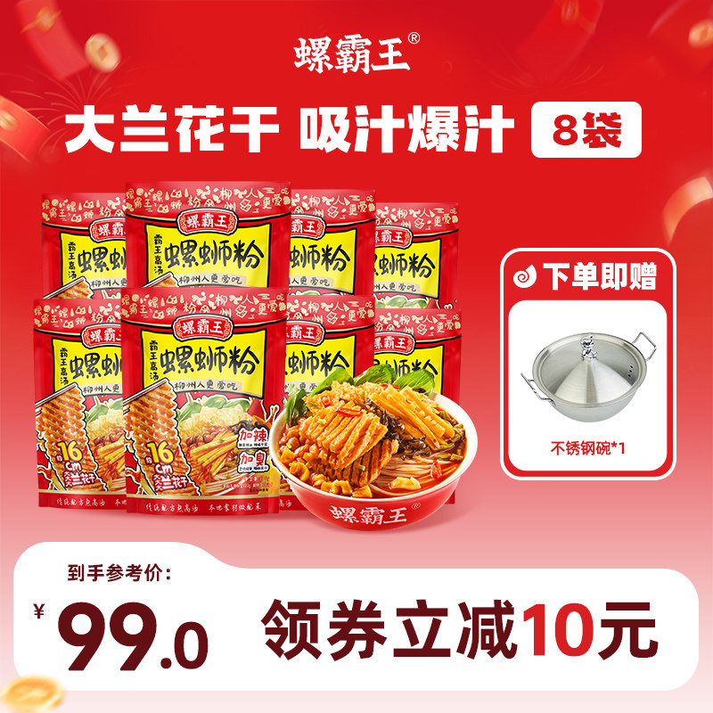 【直播专属】螺霸王370g霸王高汤加辣加臭螺蛳粉广西柳州夜宵