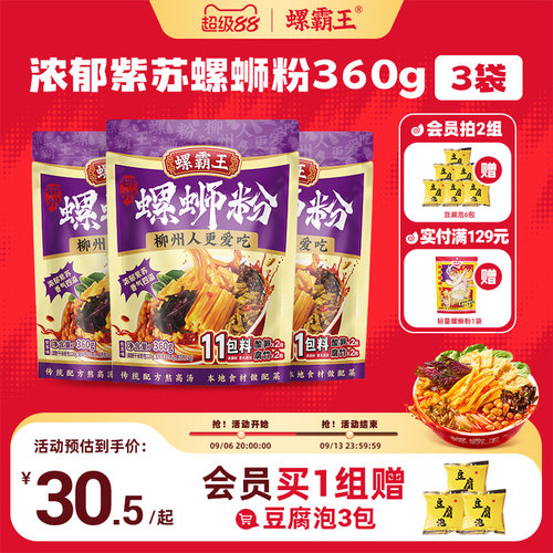 螺霸王螺蛳粉紫苏螺狮粉360g柳州特产方螺丝粉便速食酸辣粉丝米粉