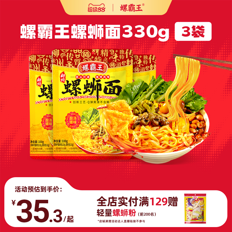 螺霸王广西柳州酸汤螺蛳面