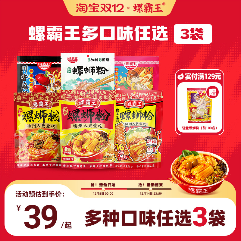 螺霸王广西柳州正宗螺蛳粉