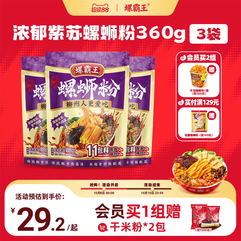 螺霸王螺蛳粉紫苏螺狮粉360g柳州特产方螺丝粉便速食酸辣粉丝米粉