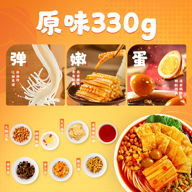 【李佳琦直播间618清凉节】螺霸王螺蛳粉  原味330g