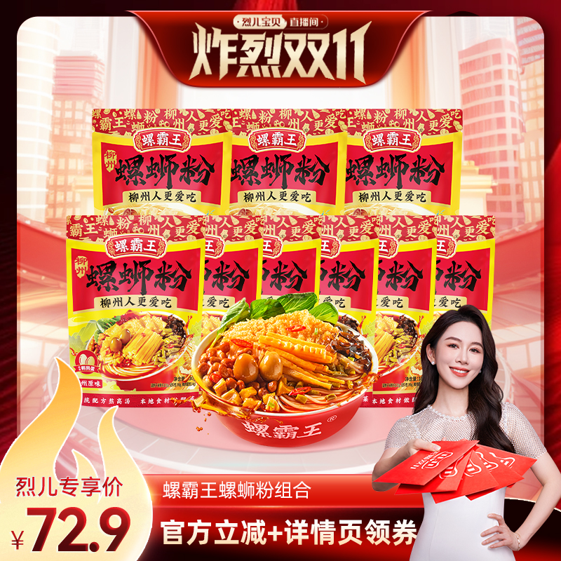广西柳州螺霸王螺蛳粉原味水煮