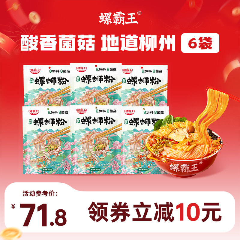 【直播专属】螺霸王螺蛳粉加量菌菇螺狮粉广西柳州螺丝粉速食夜宵