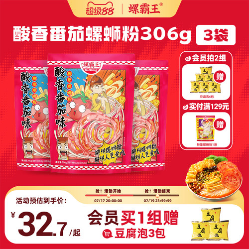 螺霸王番茄味螺蛳粉306g
