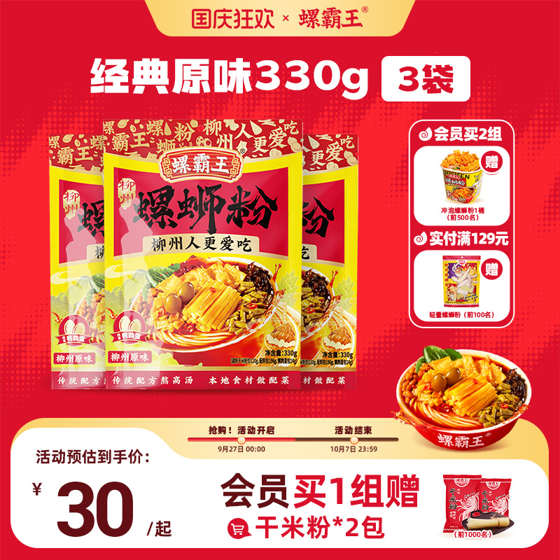 柳州螺霸王螺蛳粉螺霸王