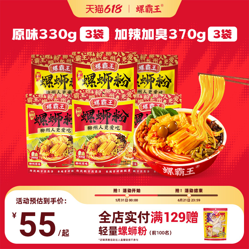 螺霸王螺蛳粉原味330g*3袋+加辣加臭370g*3袋广西柳州正宗浓汤