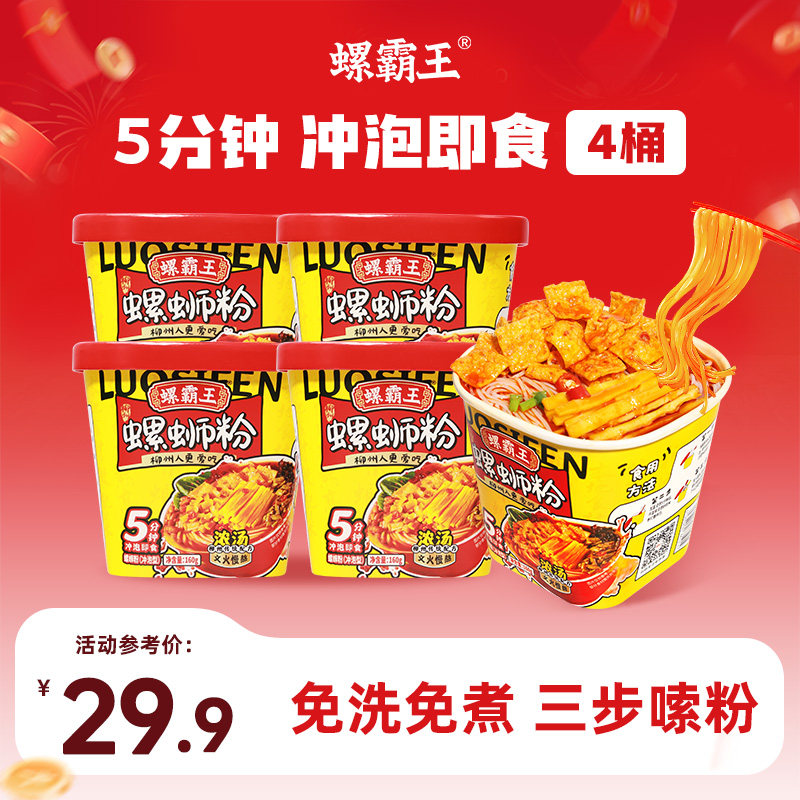螺霸王冲泡螺蛳粉160g