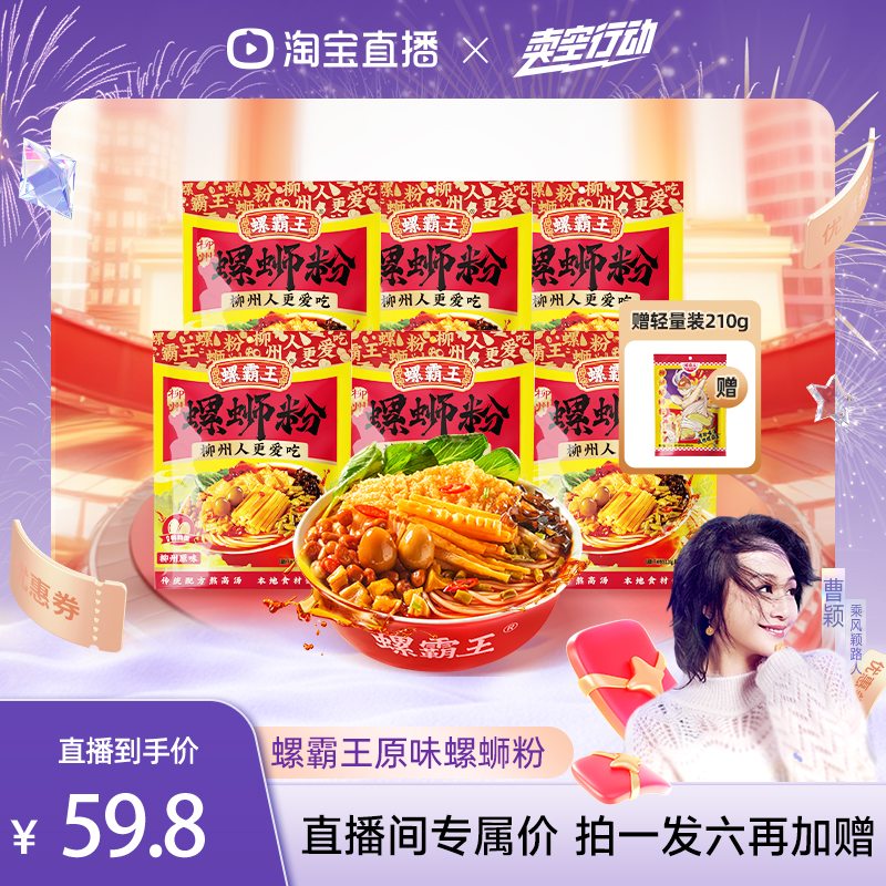 螺霸王柳州水煮螺蛳粉