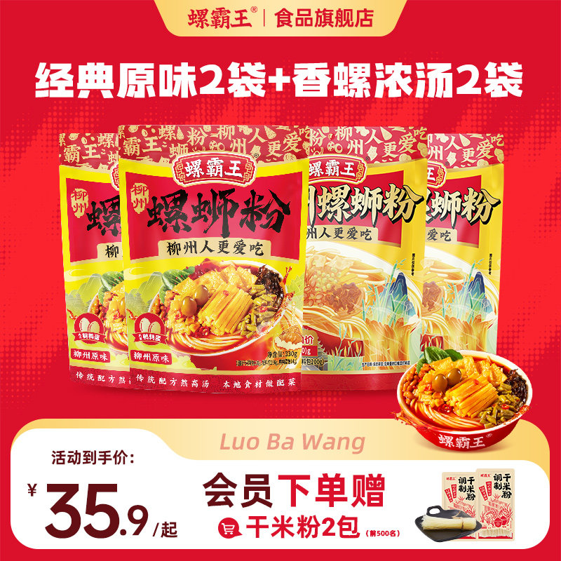 【到手4袋】螺霸王螺蛳粉经典原味330g柳州螺狮粉大片腐竹速食