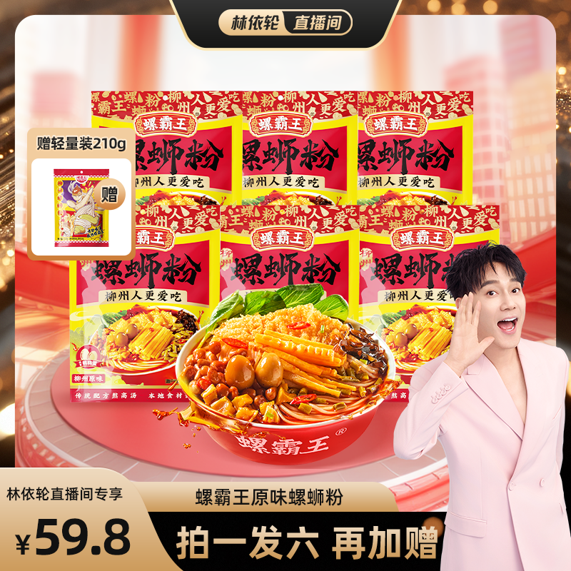 螺霸王柳州水煮螺蛳粉