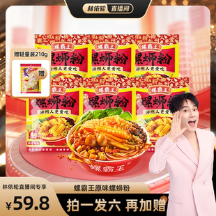 6袋 螺霸王柳州螺蛳粉特产原味330g 林依轮直播间