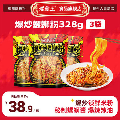 螺霸王爆炒螺蛳粉328g