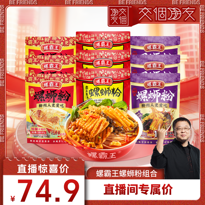 爆卖8年柳州地道 宅家囤货送礼星选