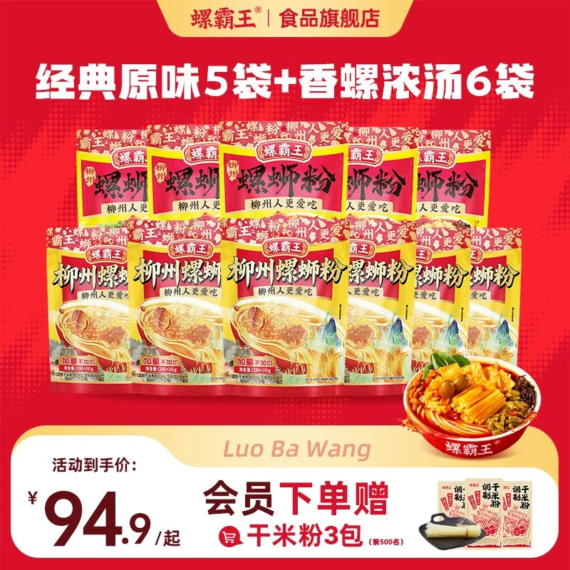 【到手11袋】螺霸王螺蛳粉经典原味柳州特产螺狮粉方便速食螺丝粉