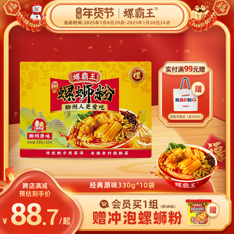 [囤货]螺霸王螺蛳粉柳州正宗螺蛳粉原味330g*10袋装米粉速食