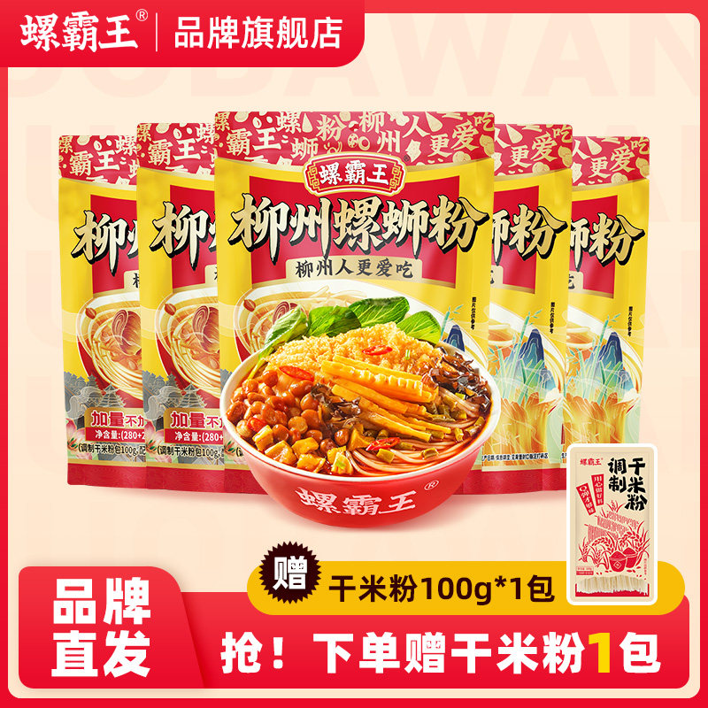 【旗舰店】螺霸王香螺浓汤螺蛳粉柳州正宗螺狮粉酸辣粉方便速食