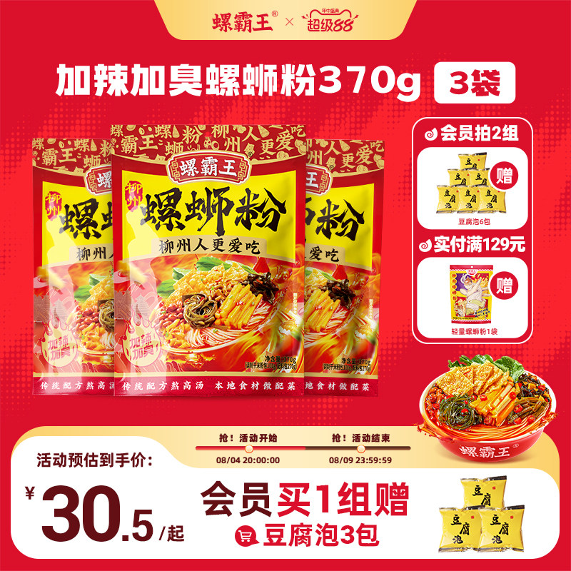 【加辣加臭加量】螺霸王螺丝螺蛳粉加辣加臭370g*3袋柳州正宗速食