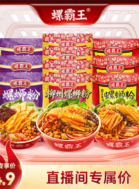 【达播专属】螺霸王螺蛳粉 10袋 囤货组合