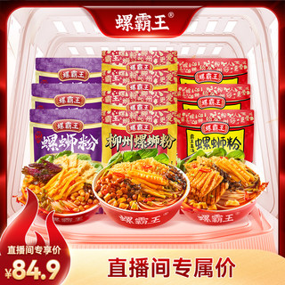 【达播专属】螺霸王螺蛳粉 10袋 囤货组合