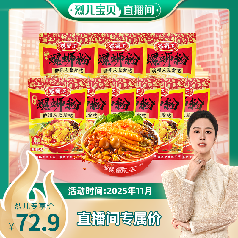 广西柳州螺霸王螺蛳粉原味水煮