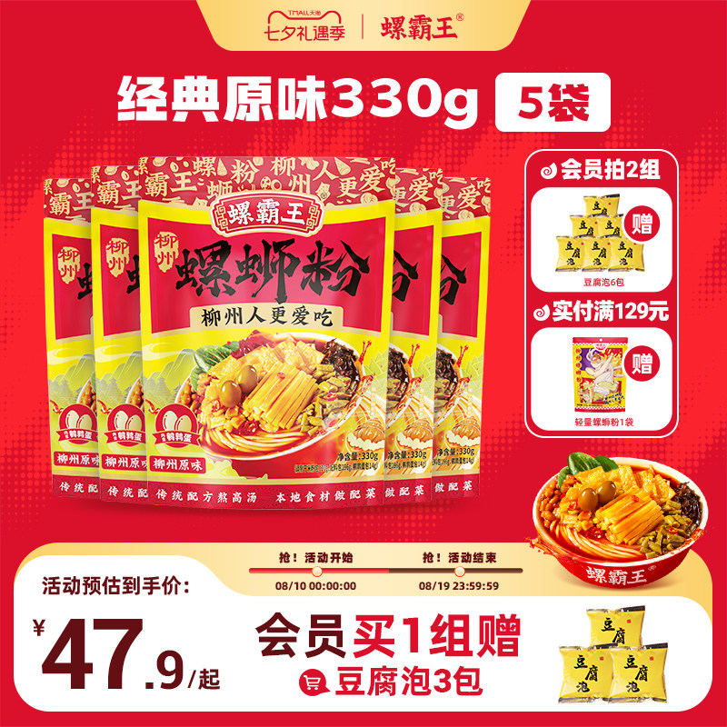 螺霸王螺蛳粉经典原味330g5袋柳州螺狮粉酸辣粉方便面速食夜宵粉
