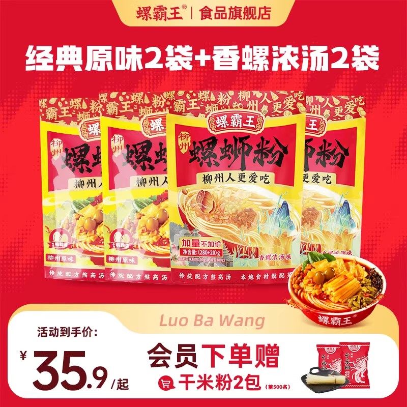 【到手4袋】螺霸王螺蛳粉经典原味330g柳州螺狮粉大片腐竹速食,粮油调味/速食/干货/烘焙,方便米线/米粉,淘宝优惠券,粉丝福利购,淘宝优惠卷