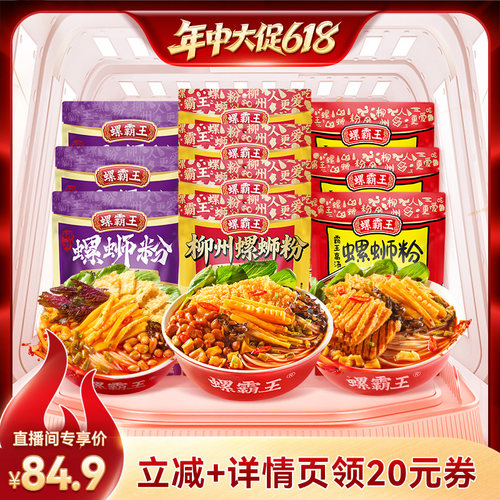 【年中大促618！】螺霸王螺蛳粉 10袋 囤货组合