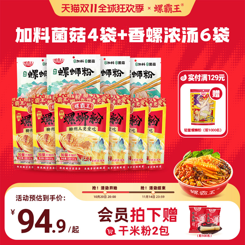 螺霸王柳州螺蛳粉组合囤货装