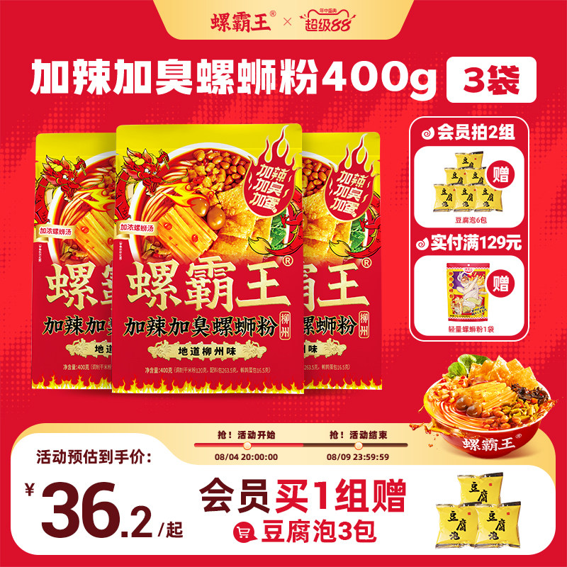 【加辣加臭】螺霸王螺蛳粉加辣加臭螺狮粉广西柳州正宗螺蛳粉米粉