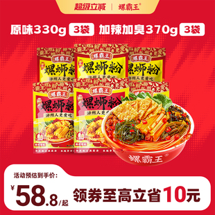 加辣加臭370g 3袋廣西柳州正宗濃湯 3袋 螺霸王螺螄粉原味330g