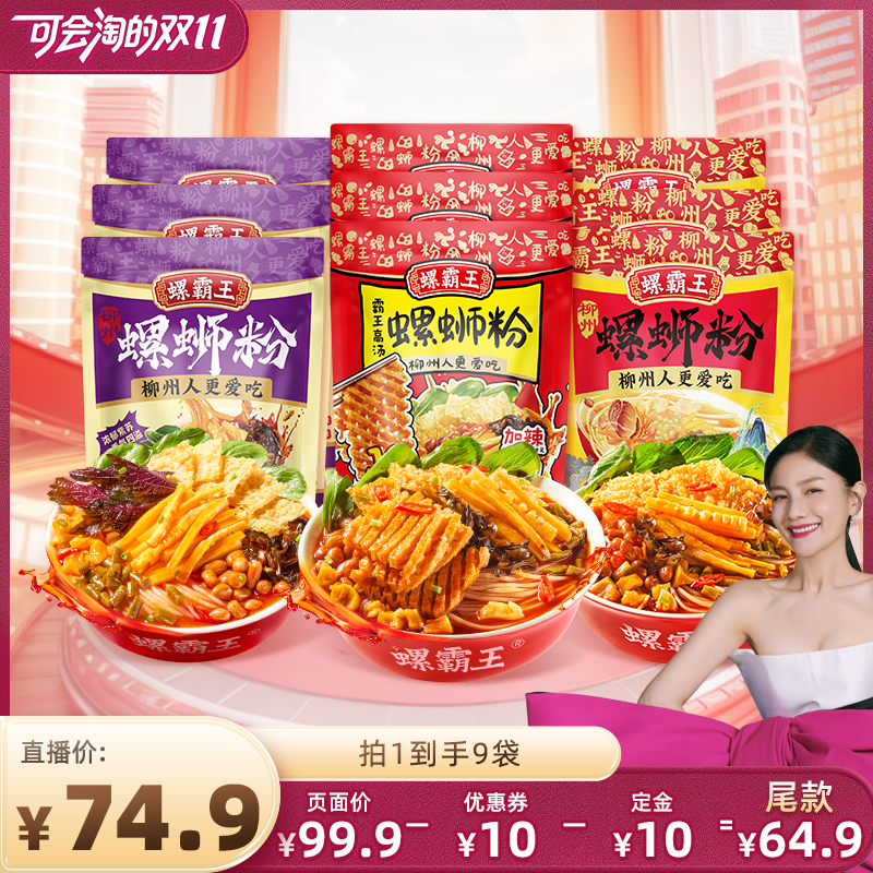 广西柳州螺霸王螺蛳粉原味水煮