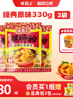 螺霸王螺蛳粉原味3袋螺蛳粉柳州螺蛳粉正宗螺丝粉特产酸辣粉速食