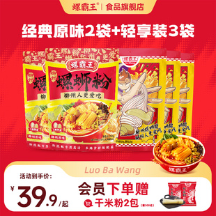 原味330g螺蛳粉组合柳州特产夜宵粉 螺霸王螺蛳粉经典 到手5袋