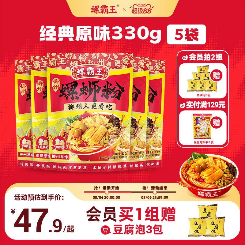 螺霸王螺蛳粉柳州正宗地道螺蛳粉方便速食米粉螺狮粉料足原味330g