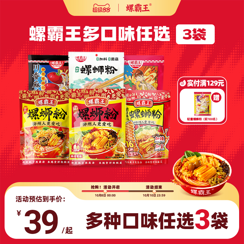 螺霸王广西柳州正宗螺蛳粉