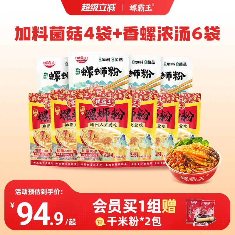 螺霸王柳州螺蛳粉组合囤货装