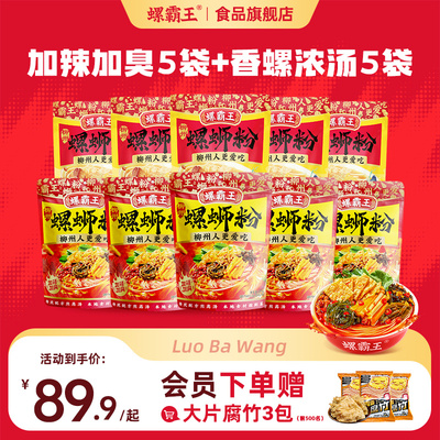 螺霸王螺蛳粉组合装加辣加臭