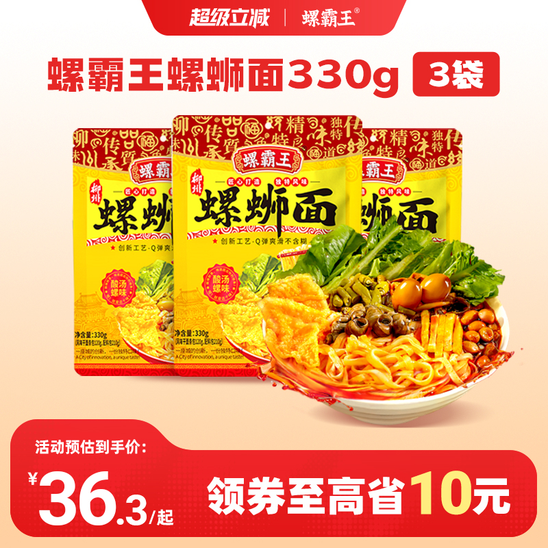 螺霸王广西柳州酸汤螺蛳面