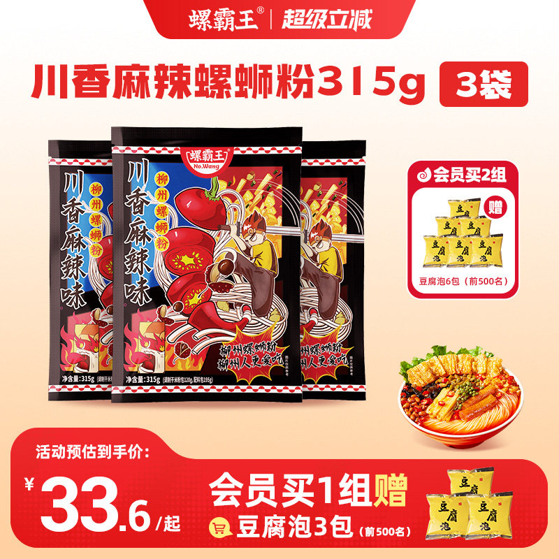 螺霸王麻辣速食螺蛳粉315G*3袋广西柳州正宗螺狮粉方便速食粉