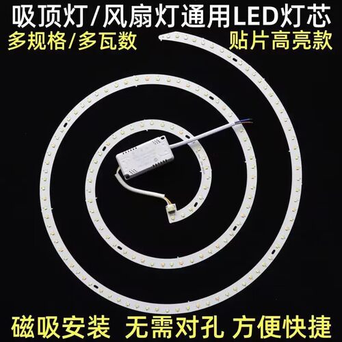 风扇灯led吸顶灯三色变光蚊香型灯芯磁吸替换芯圆盘环形吊扇灯盘