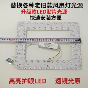 隐形电风扇灯圆形通用替换板灯芯扇灯通用光源LED变光光源通用型