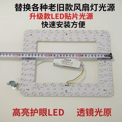 隐形电风扇灯圆形通用替换板灯芯扇灯通用光源LED变光光源通用型