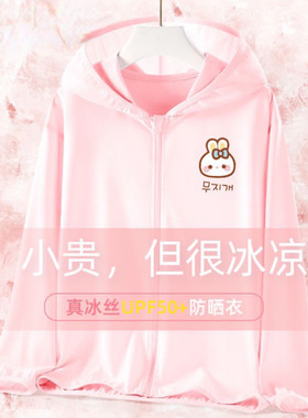 儿童冰丝防晒衣防晒衣防紫外线