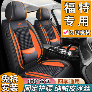 福特福克斯福睿斯蒙迪欧翼虎翼博嘉年华皮冰丝汽车坐垫四季 坐垫套