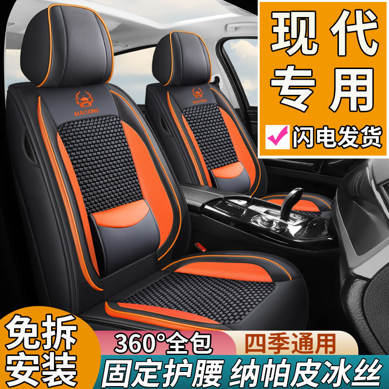现代名图菲斯塔ix25ix35索纳塔瑞纳伊兰特皮冰丝汽车坐垫四季坐套
