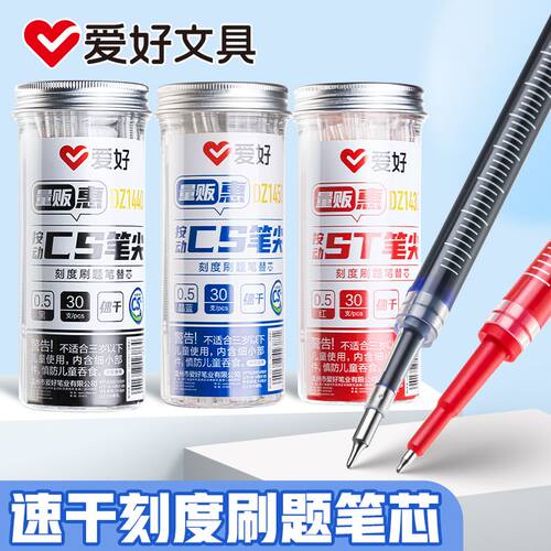 爱好ST笔尖CS头刷题按动中性笔芯速干大容量0.5黑色晶蓝红色桶装