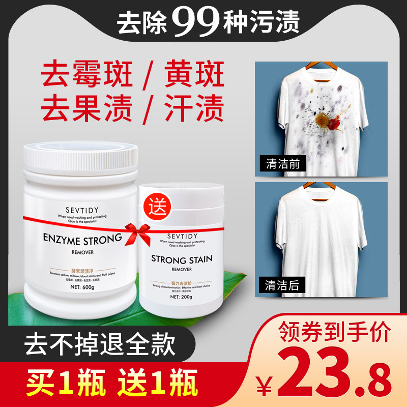 去霉点霉斑霉菌清洁剂白衣服去污渍神器除霉衣物发霉黄斑黑点清除