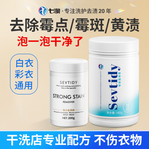 去霉点霉斑霉菌清洁剂去污渍神器